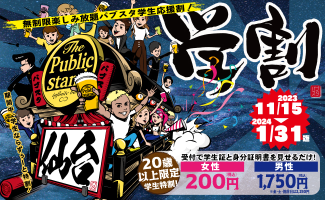 クーポン | パブリックスタンド - お酒もスポーツも無制限に遊べるバー