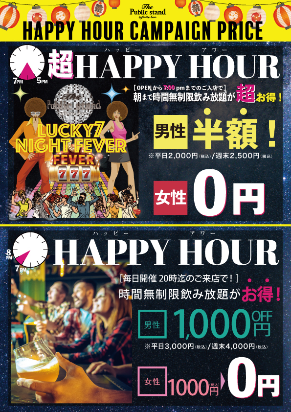 “19時まで”に来たら最大『無料!?』パブリックタワー(パブリックスタンド)大宮東口店で『超早割』がスタート！