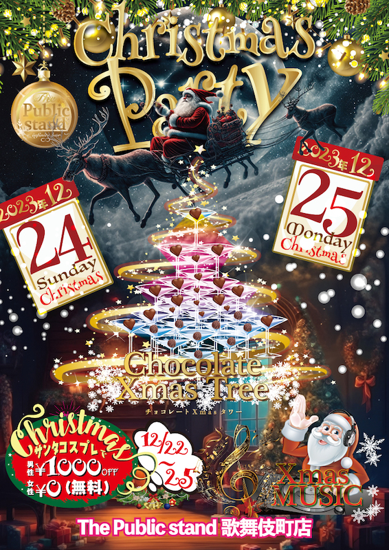 「運命のペアでチョコツリー作ろう🎄」BARパブリックスタンド新宿歌舞伎町店で「参加型」クリスマスパーティーを開催！