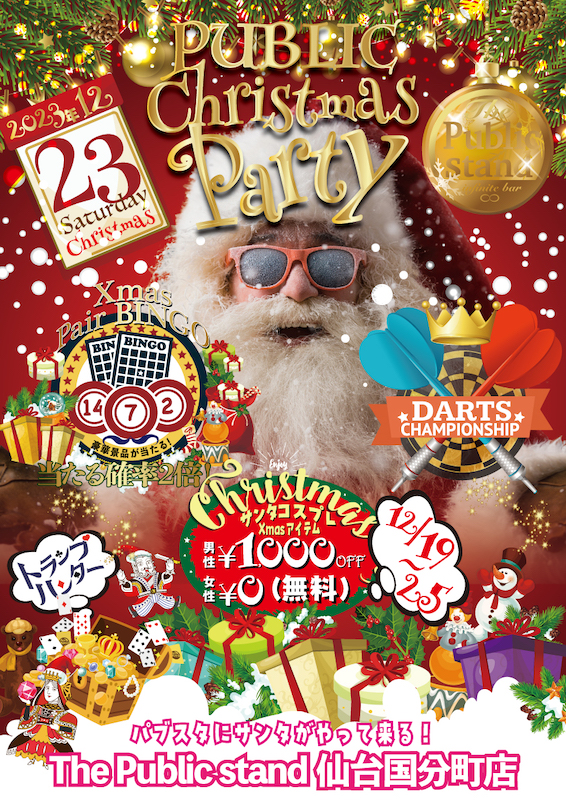 年に1度の”サンタコス”で割引! イベント盛りだくさんのクリスマスパティーをBARパブリックスタンド仙台国分町店で開催！🎄
