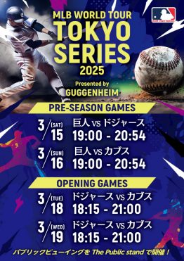 「ＭＬＢ東京シリーズｂｙグッゲンハイム」BARパブリックスタンドで観戦しよう！