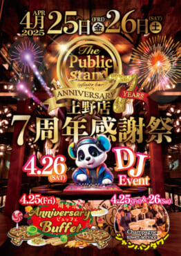 【祝7周年】記念ビュッフェやシャンパンタワーでみんなでお祝い！人気DJも登場！感謝祭を開催します。