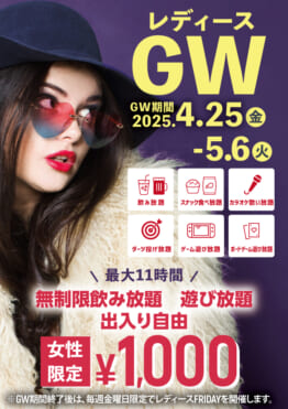 New!【レディースGW】パブスタプラス銀座で開催！