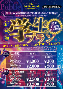 【学生は超安い！】BARパブリックスタンド横浜西口店で学生プランがスタート！