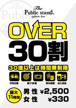【30歳以上は特割！】BARパブリックスタンド渋谷・新宿歌舞伎町店・上野店限定！