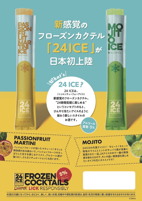 新感覚！【フローズンカクテル】話題の”24ICE”をBARパブリックスタンドで販売スタート！