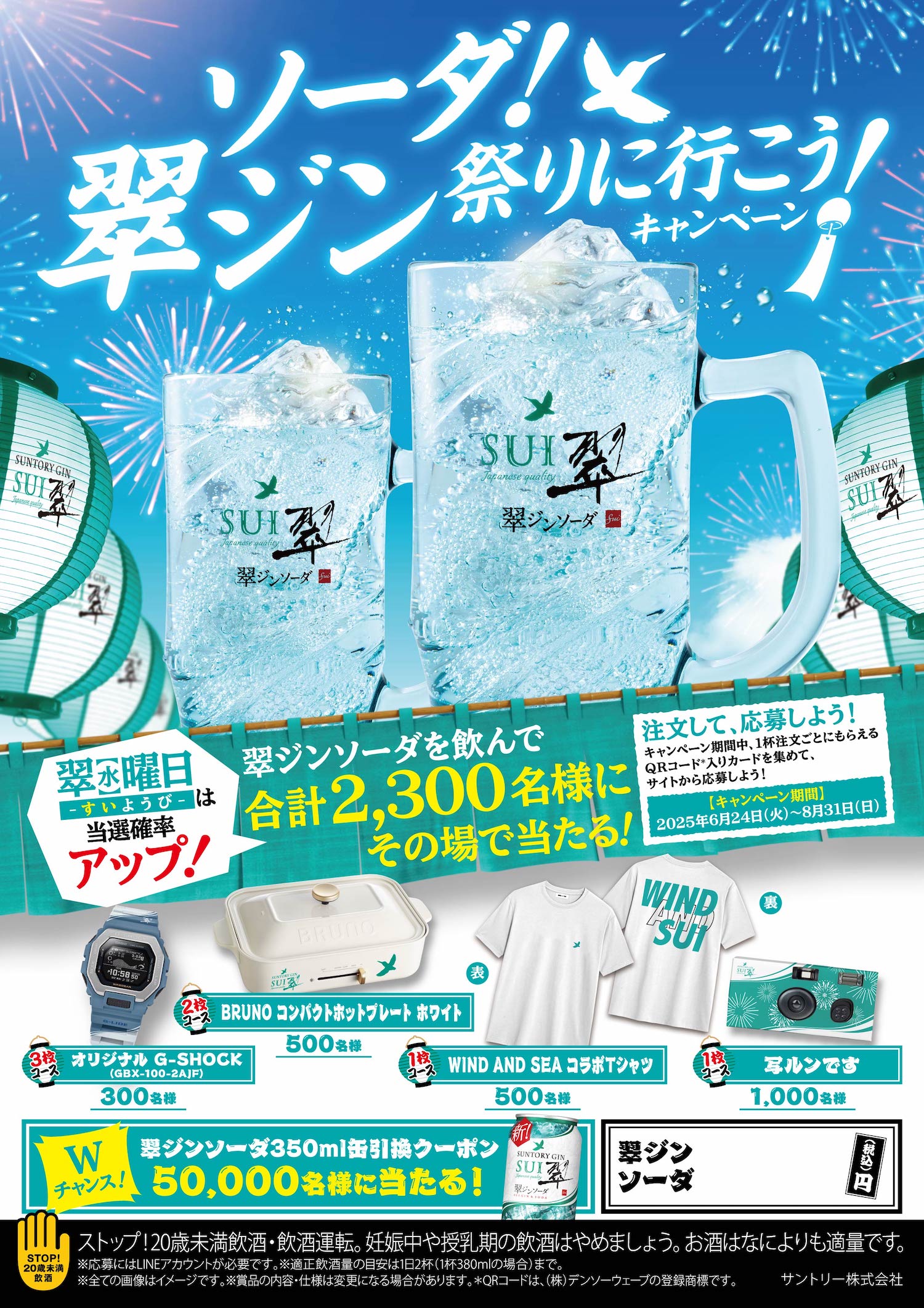 「ソーダ翠ジン祭りに行こう！」キャンペーン！BARパブリックスタンドで6/24〜スタート！