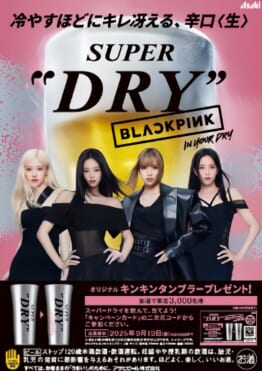 スーパードライBLACK PINK オリジナルキンキンタンブラープレゼント！キャンペーン！BARパブリックスタンド上野店で開催！