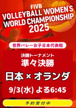 【世界バレー開幕！】日本代表を応援しよう！BARパブリックスタンド/パブスタプラス/居酒屋パブリック