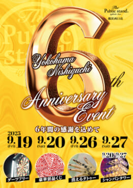 【6周年】BARパブリックスタンド横浜西口店が9/19、9/20、9/26、9/27の4daysで感謝祭を開催します!