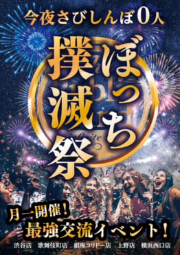 【ぼっち撲滅】月一最強イベント開催！BARパブリックスタンド/パブスタプラス