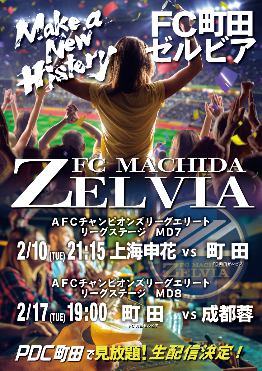 Jリーグ2026年2月【FC町田ゼルビア戦】をパブリックダーツクラブ町田店で観戦！