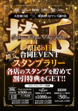 【埼玉県民の日】”大宮・池袋”合同イベント開催！パブリックスタンド/カラオケハンドレッド/シーシャハウス