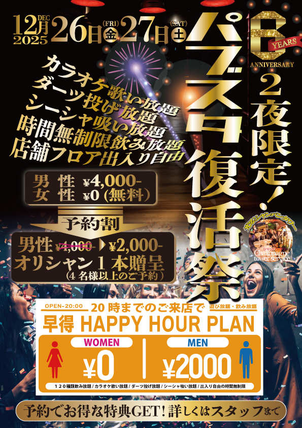 【パブスタ復活祭！】パブリックタワー大宮東口店で2days開催！