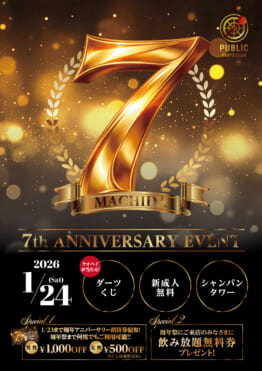 通算7周年！パブリックダーツクラブで周年記念感謝祭を開催！