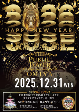 大宮パブリックタワーで「新年2026カウントダウンパーティー」開催！
