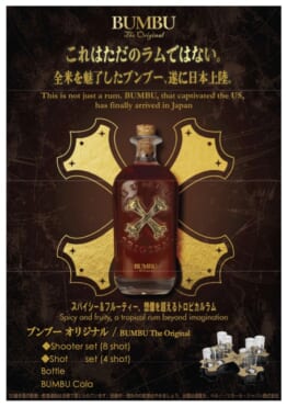 【BUNBU(ブンブー)】販売キャンペーンスタート！｜Barパブリックスタンド、パブスタプラスで