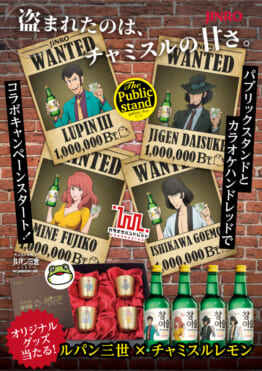 ルパン三世×チャミスルコラボキャンペーン！4業態、パブリックスタンド×パブスタプラス×居酒屋パブリック×カラオケハンドレッドでスタート！