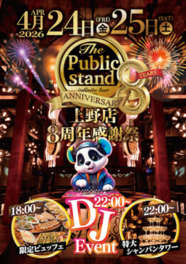 【祝！8周年】BARパブリックスタンド上野店で8周年記念イベントを開催！