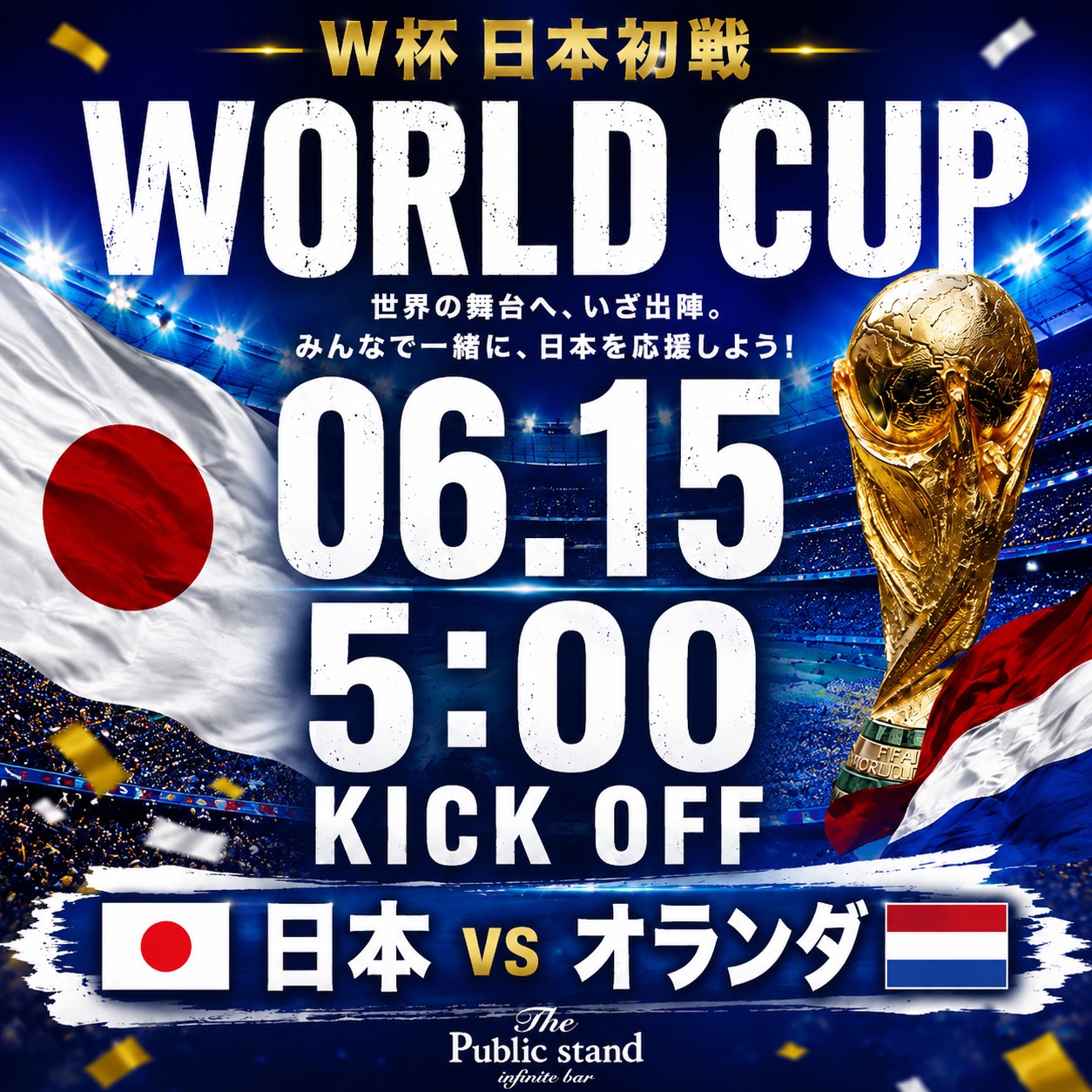 店内で盛り上がるサッカー観戦・ワールドカップ応援の様子