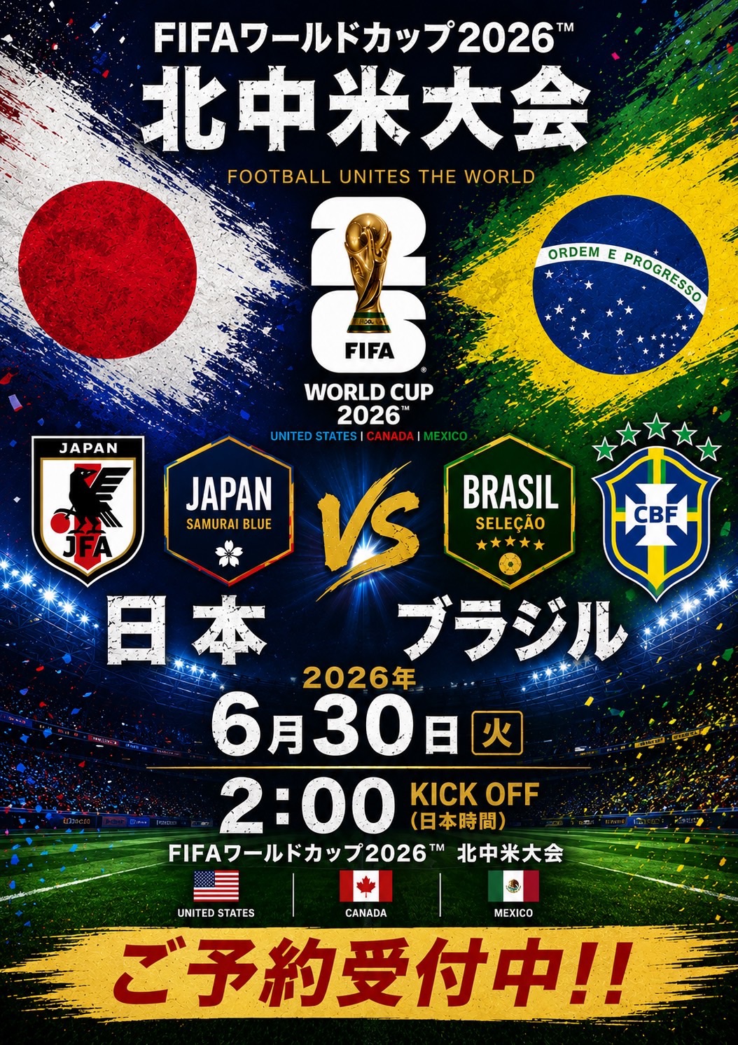 日本 VS ブラジル戦を観戦！FIFAワールドカップ2026 日本代表決勝トーナメント進出！