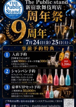祝9周年! バーパブリックスタンド新宿歌舞伎町店で記念感謝祭を開催します。