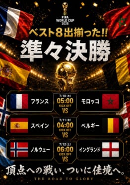FIFAワールドカップ2026 準々決勝を観戦！Barパブリックスタンド
