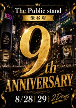 祝9周年! バーパブリックスタンド渋谷店で記念感謝祭を開催します。