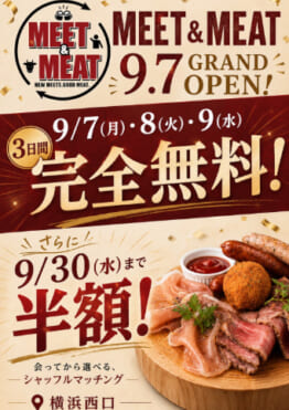 相席屋から新業態がついにOPEN！！！