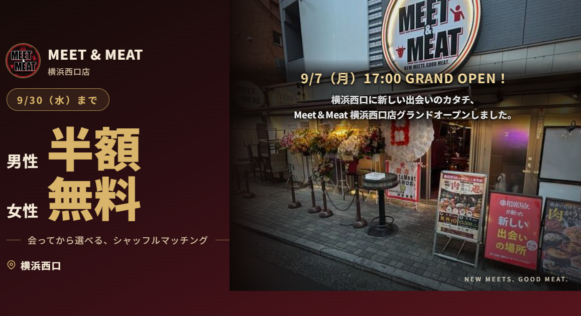 相席屋から新業態がついにOPEN！！！